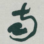 南