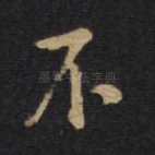 不