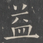 益