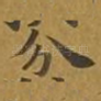 分