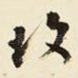 故