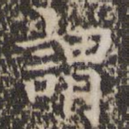 谓