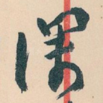 深
