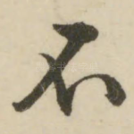不