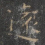 远
