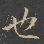 也