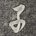 子