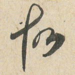 故