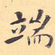 端