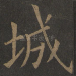城
