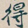 得