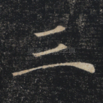 三