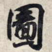 图