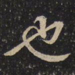 也