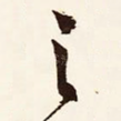 之