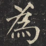 為