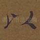 以