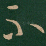 不