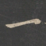 一