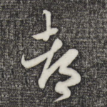 都