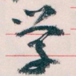 学