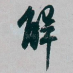 解