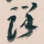 详