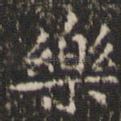 乐