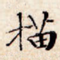 描