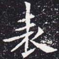 表