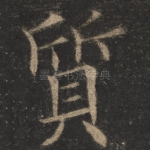 质