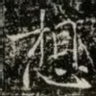 想