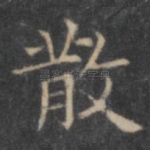 散