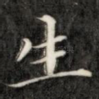 生