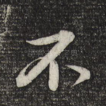 不