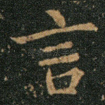 言