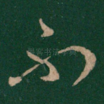 不