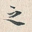 之