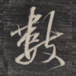 数