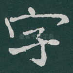 字