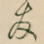 友