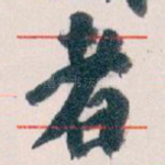 者