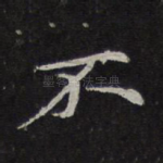 不