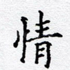 情