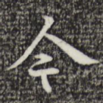 今