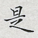 是