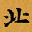 北