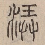 㳥