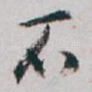 不