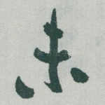 未